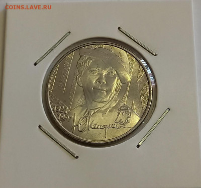 25 рублей 2021. Творчество Юрия Никулина UNC - 2