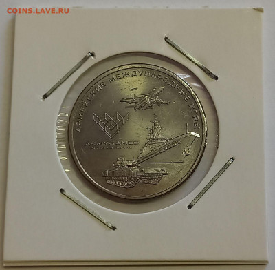 25 рублей 2018. Армейские международные игры. UNC - 3