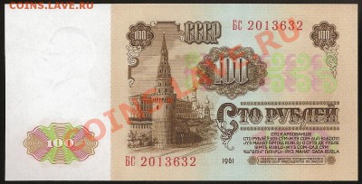 100 руб. 1961 г. Серия БС. Идеальный UNC.До 25.12.11 в 23.00 - 101 052