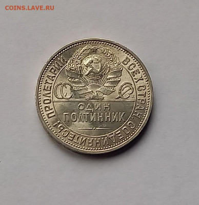 50 копеек-Полтинник 1925 ПЛ. Отличный сохран. - 9