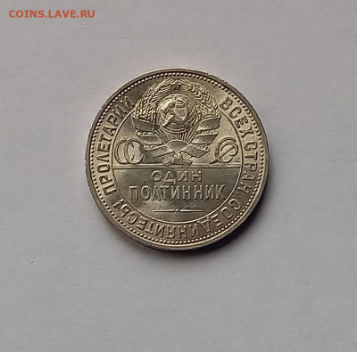 50 копеек-Полтинник 1925 ПЛ. Отличный сохран. - 8