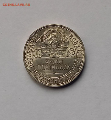 50 копеек-Полтинник 1925 ПЛ. Отличный сохран. - 7
