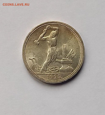 50 копеек-Полтинник 1925 ПЛ. Отличный сохран. - 4