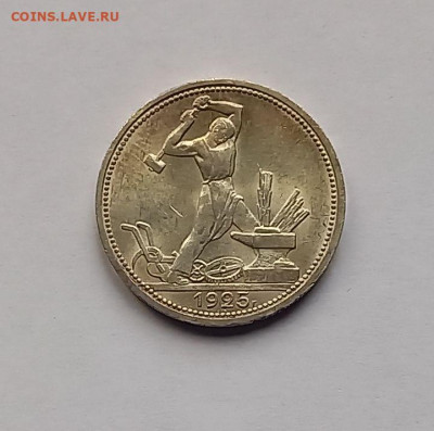 50 копеек-Полтинник 1925 ПЛ. Отличный сохран. - 2