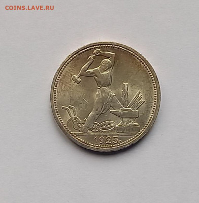 50 копеек-Полтинник 1925 ПЛ. Отличный сохран. - 1