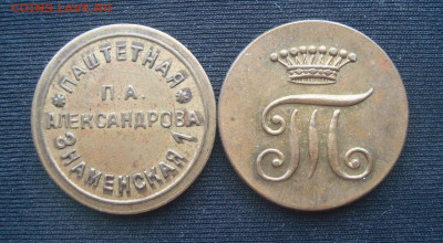 Жетоны Паштетная Александрова Знаменская 1 - DSC09303.JPG