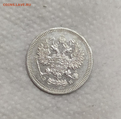 10 копеек 1908 год. - IMG_20230519_153623