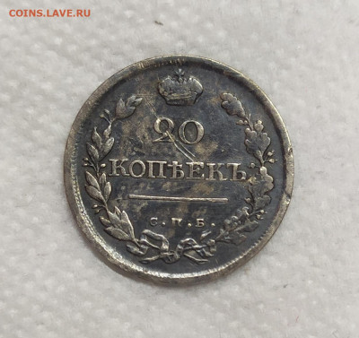 20 копеек 1820 года спб пс. До 23.05.23. - IMG_20230519_153549