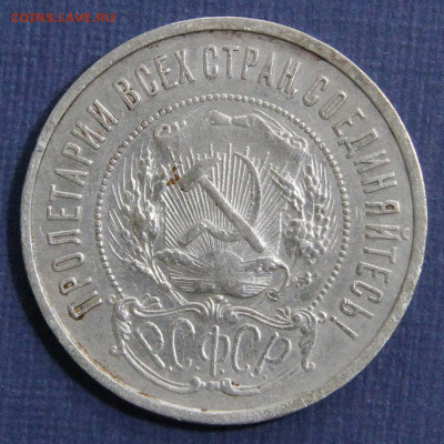 50 копеек 1922 ПЛ. Хорошая с 200р! до 22.05 в 22:10 - 50 копеек 1922_2