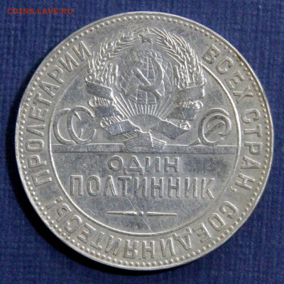 50 копеек 1924 ТР с 200 до 22.05 в 22:10 - 50 копеек 1924 ТР_2