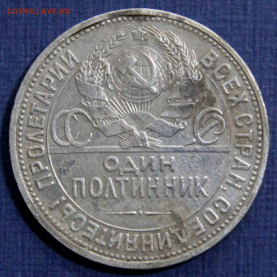 50 копеек 1925 ПЛ с 200 до 22.05 в 22:10 - 50 копеек 1925_2