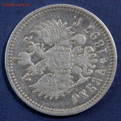 1 рубль 1897 АГ Хороший! с 200 до 22.05 в 22:10 - 1 рубль 1897 АГ_8