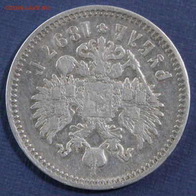 1 рубль 1897 АГ Хороший! с 200 до 22.05 в 22:10 - 1 рубль 1897 АГ_7
