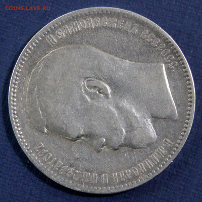 1 рубль 1897 АГ Хороший! с 200 до 22.05 в 22:10 - 1 рубль 1897 АГ_4