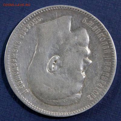 1 рубль 1897 АГ Хороший! с 200 до 22.05 в 22:10 - 1 рубль 1897 АГ_3