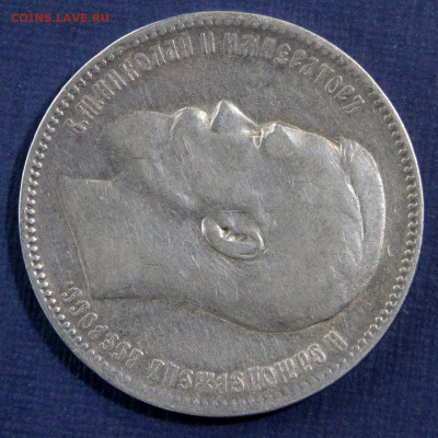 1 рубль 1897 АГ Хороший! с 200 до 22.05 в 22:10 - 1 рубль 1897 АГ_2