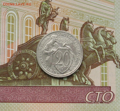 20 копеек 1931 г. - IMG_0164.JPG