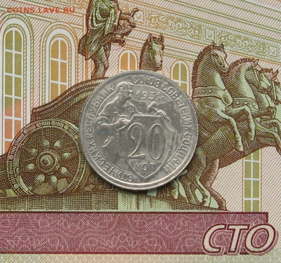 20 копеек 1931 г. - IMG_0163.JPG