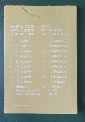 Годовой набор Госбанка СССР 1979 год до 25.05.23 в 22.00 МСК - 1684502319356