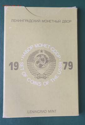 Годовой набор Госбанка СССР 1979 год до 25.05.23 в 22.00 МСК - 1684502319400