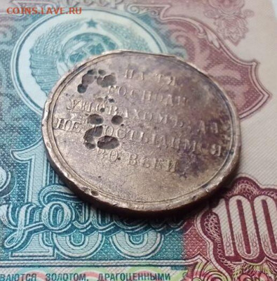 Медаль в память крымской войны. до 22.05.23.в 22.00.мск - 1