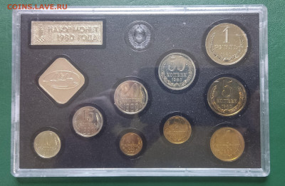 Годовой набор Госбанка СССР 1980 год до 25.05.23 в 22.00 МСК - 1684502688956