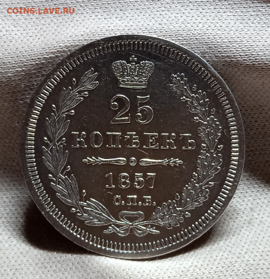 25 копеек 1857 г. до 22 мая 2023 в 22-00 мск. - photoeditorsdk-export - 2023-05-19T174907.388