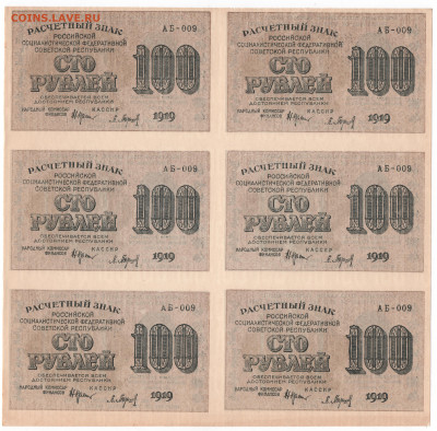 100 рублей 1919 часть листа? - 1