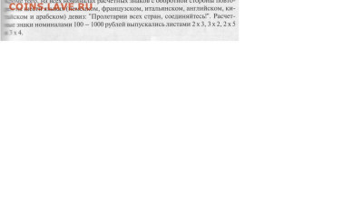 100 рублей 1919 часть листа? - Лист