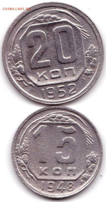 20 коп 1952 шт.3 + 15 коп 1948 шт.2.В до 25.05.23. 22-00 Мск - 20 коп 1952 шт.3 + 15 коп 1948 шт.2.В