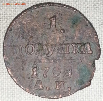 1 полушка 1798 ам до 22.05.2023 в 22.00 по МСК - 1