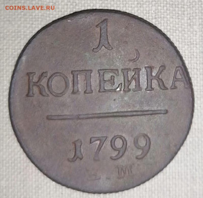 1 копейка 1799 ЕМ до 22.05.2023 в 22.00 по МСК - IMG-20230516-WA0000 (2)