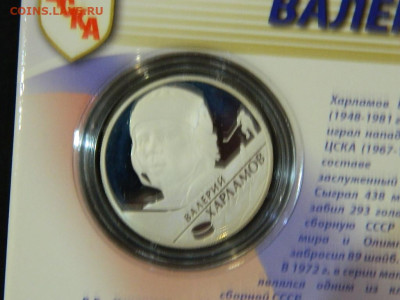 2 рубля Валерий Харламов 2009 до 23.05.2023. в 22:00 - DSCN0005.JPG