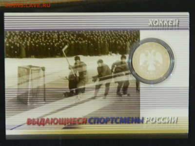 2 рубля Всеволод Бобров 2009 до 23.05.2023. в 22:00 - DSCN0008.JPG