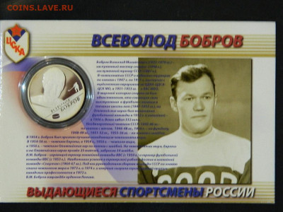 2 рубля Всеволод Бобров 2009 до 23.05.2023. в 22:00 - DSCN0007.JPG