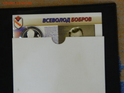 2 рубля Всеволод Бобров 2009 до 23.05.2023. в 22:00 - DSCN0006.JPG