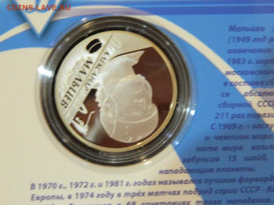 2 рубля Александр Мальцев 2009 до 23.05.2023. в 22:00 - DSCN0016.JPG