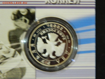 2 рубля Александр Мальцев 2009 до 23.05.2023. в 22:00 - DSCN0014.JPG