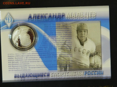 2 рубля Александр Мальцев 2009 до 23.05.2023. в 22:00 - DSCN0012.JPG