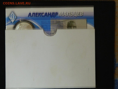 2 рубля Александр Мальцев 2009 до 23.05.2023. в 22:00 - DSCN0011.JPG