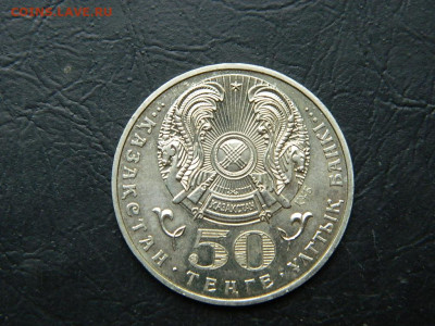 50 тэнге Казахстан 20 лет Декабрьским событиям 2006 до 23.05 - DSCN0019.JPG