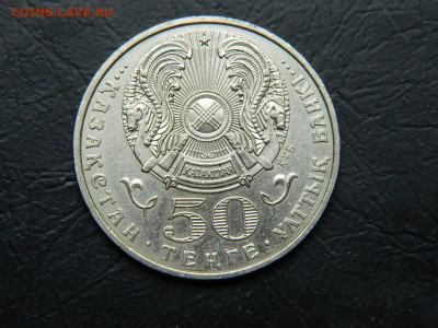 50 тэнге Казахстан 100 лет А. Кастеев 2004 до 23.05.2023. в - DSCN0022.JPG