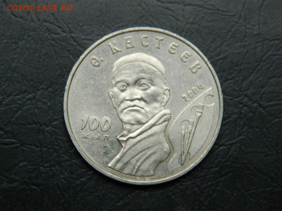 50 тэнге Казахстан 100 лет А. Кастеев 2004 до 23.05.2023. в - DSCN0021.JPG