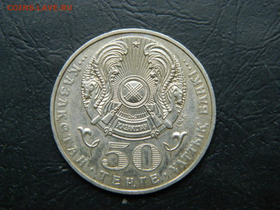 50 тенге Казахстан орден Алтын Киран 2006 до 23.05.2023. в - DSCN0024.JPG