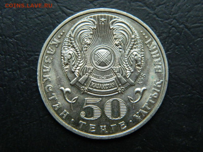 50 тенге Казахстан звезда орд Алтын Киран 2006 до 23.05.2023 - DSCN0026.JPG