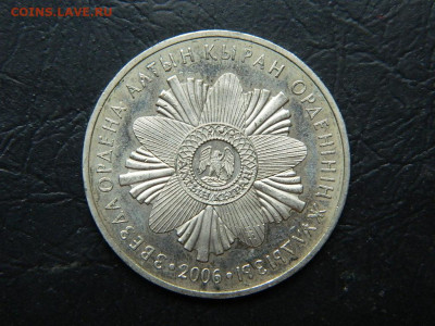 50 тенге Казахстан звезда орд Алтын Киран 2006 до 23.05.2023 - DSCN0025.JPG