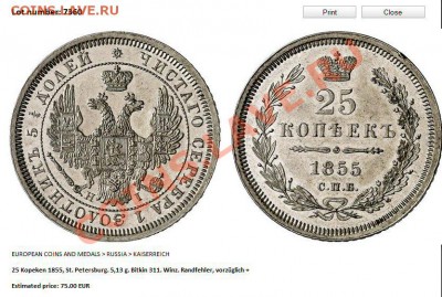 25 копеек 1858 года ФБ - 25 k. 1855 UNC  (2)