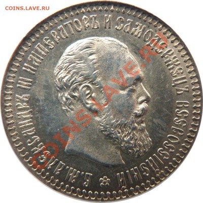 Оцените 50 копеек АГ 1894 г. - 50 k. 1894  AG MS-60  (2) .JPG