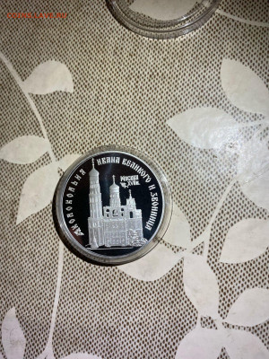 3 руб 1993  Колокольня Ивана Великого Москва до 25.05 - wo-K0b-vz6LM3Ggp-Bh-gMLhnhdQ8VGW1qn4lLAMU0FhWKwqb5KEgDU1CWNK_1elxFQW_JH5vrobdZi509fgsulA