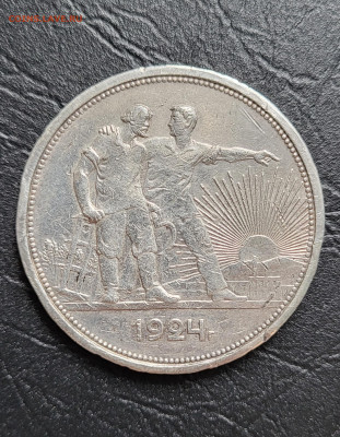 1 рубль 1924 до 23.05 - 20230514_113119